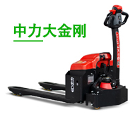 EPT20-ET 2.0噸電動(dòng)搬運(yùn)車(chē) 中力大金剛